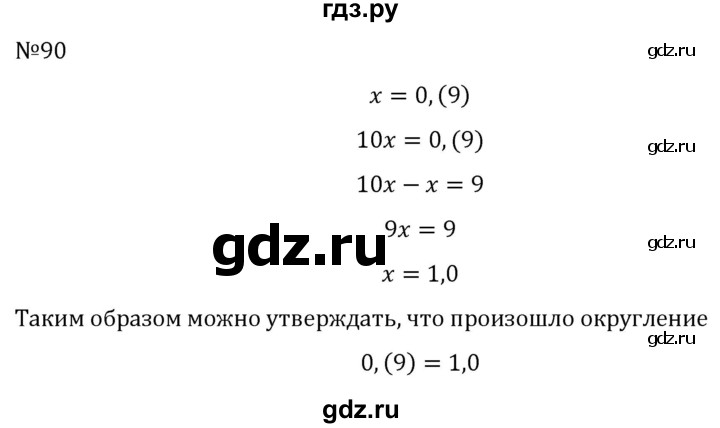 ГДЗ по алгебре 7 класс  Никольский   номер - 90, Решебник к учебнику 2022