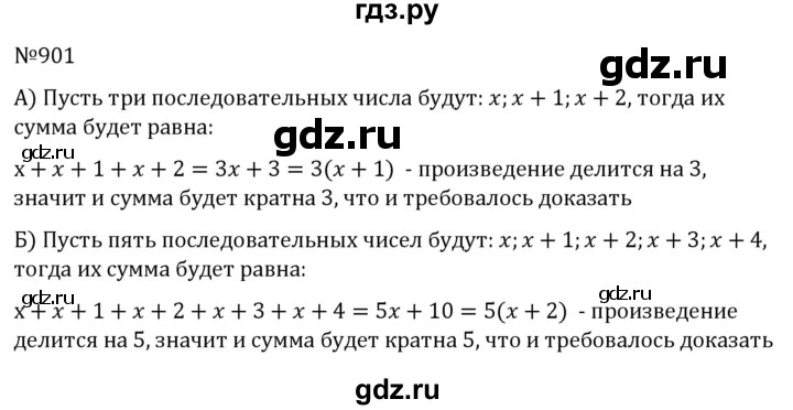 ГДЗ по алгебре 7 класс  Никольский   номер - 901, Решебник к учебнику 2022