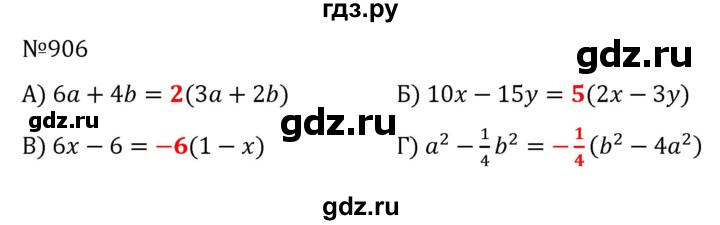 ГДЗ по алгебре 7 класс  Никольский   номер - 906, Решебник к учебнику 2022
