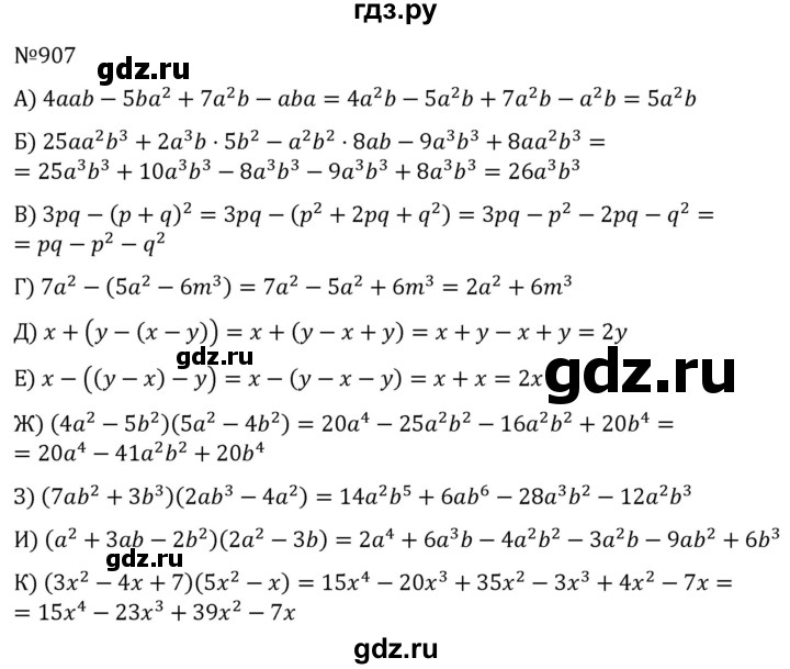 ГДЗ по алгебре 7 класс  Никольский   номер - 907, Решебник к учебнику 2022