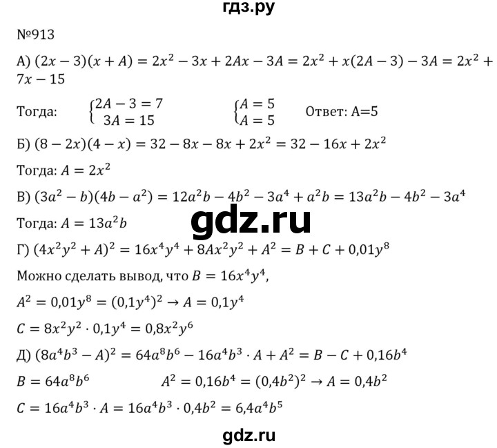 ГДЗ по алгебре 7 класс  Никольский   номер - 913, Решебник к учебнику 2022