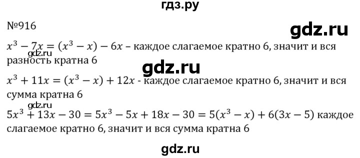 ГДЗ по алгебре 7 класс  Никольский   номер - 916, Решебник к учебнику 2022