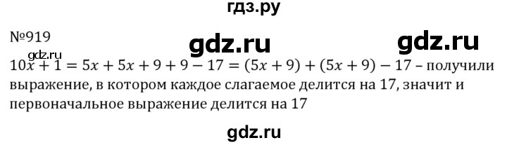 ГДЗ по алгебре 7 класс  Никольский   номер - 919, Решебник к учебнику 2022