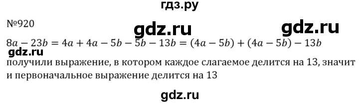 ГДЗ по алгебре 7 класс  Никольский   номер - 920, Решебник к учебнику 2022
