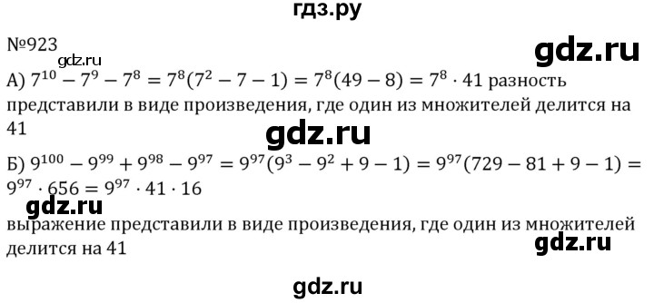 ГДЗ по алгебре 7 класс  Никольский   номер - 923, Решебник к учебнику 2022
