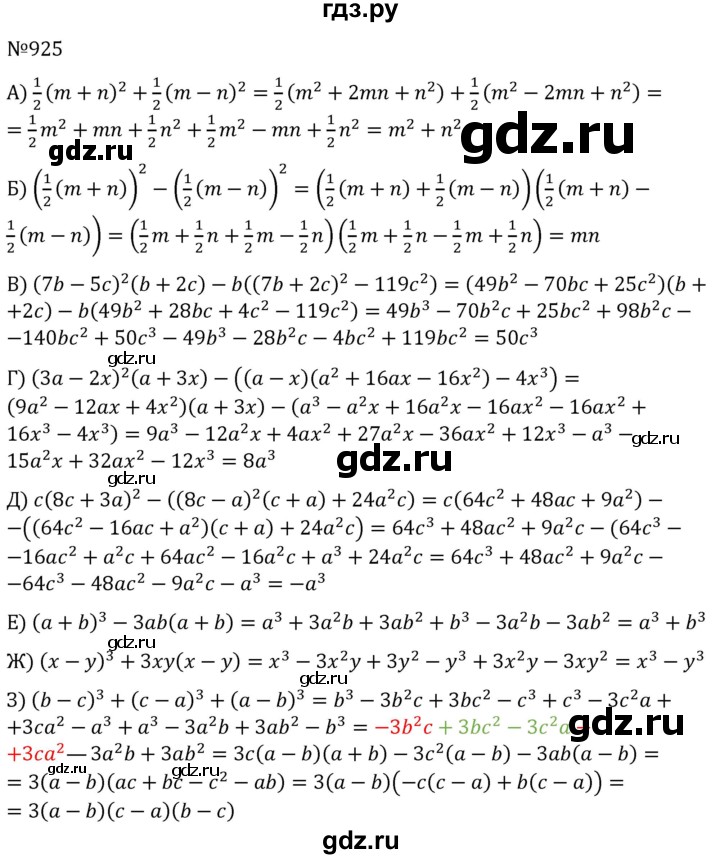 ГДЗ по алгебре 7 класс  Никольский   номер - 925, Решебник к учебнику 2022