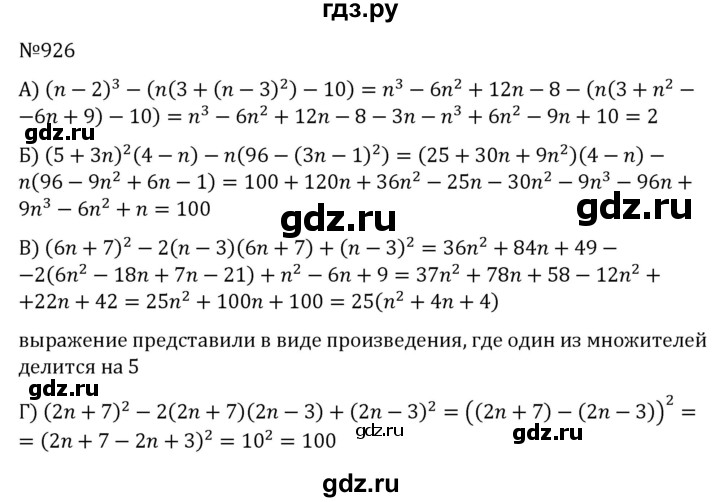 ГДЗ по алгебре 7 класс  Никольский   номер - 926, Решебник к учебнику 2022