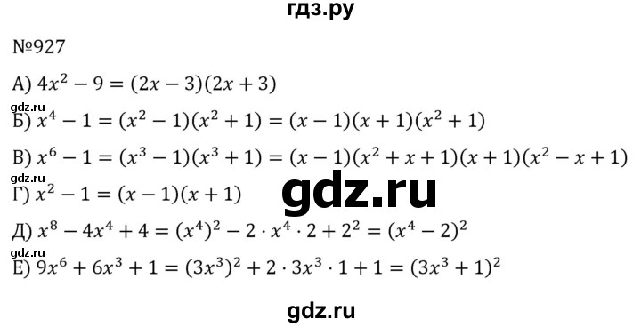 ГДЗ по алгебре 7 класс  Никольский   номер - 927, Решебник к учебнику 2022