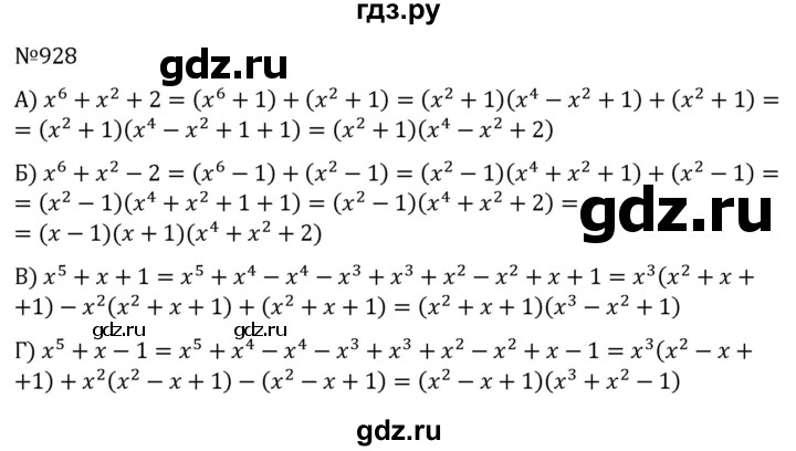 ГДЗ по алгебре 7 класс  Никольский   номер - 928, Решебник к учебнику 2022