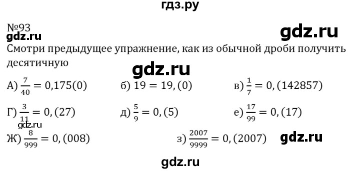 ГДЗ по алгебре 7 класс  Никольский   номер - 93, Решебник к учебнику 2022
