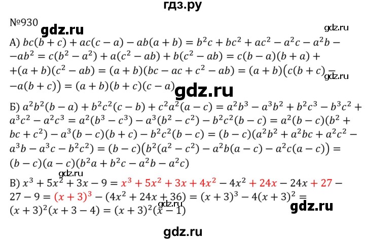 ГДЗ по алгебре 7 класс  Никольский   номер - 930, Решебник к учебнику 2022