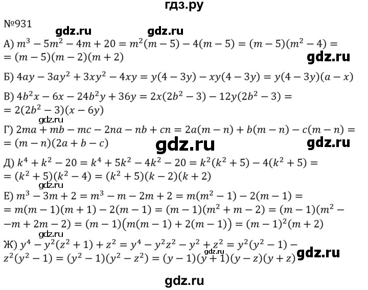 ГДЗ по алгебре 7 класс  Никольский   номер - 931, Решебник к учебнику 2022