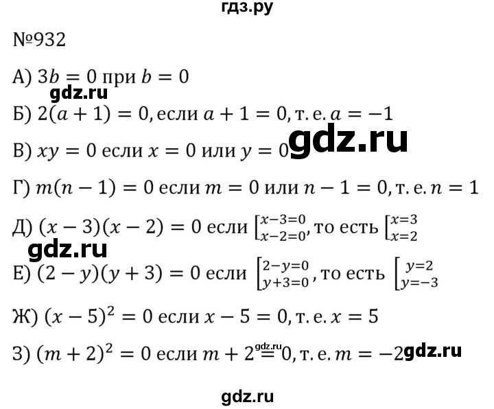 ГДЗ по алгебре 7 класс  Никольский   номер - 932, Решебник к учебнику 2022
