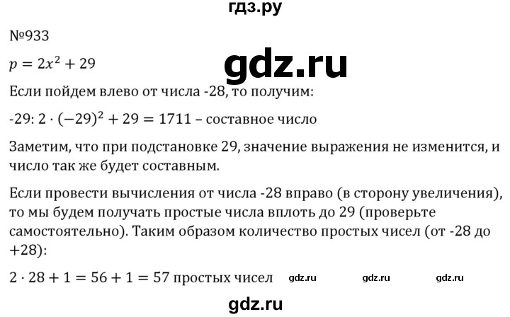 ГДЗ по алгебре 7 класс  Никольский   номер - 933, Решебник к учебнику 2022