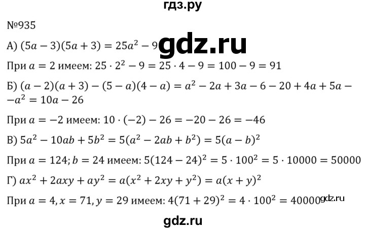 ГДЗ по алгебре 7 класс  Никольский   номер - 935, Решебник к учебнику 2022