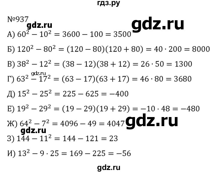 ГДЗ по алгебре 7 класс  Никольский   номер - 937, Решебник к учебнику 2022