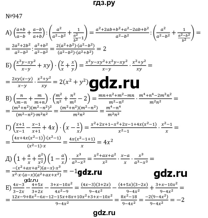 ГДЗ по алгебре 7 класс  Никольский   номер - 947, Решебник к учебнику 2022