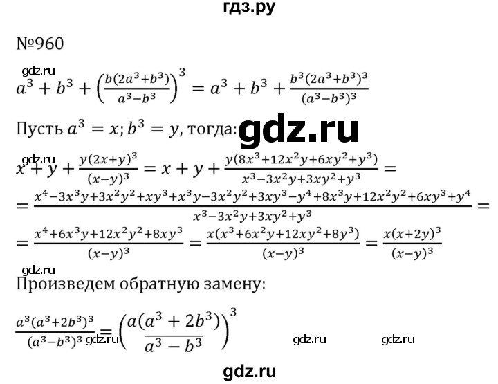 ГДЗ по алгебре 7 класс  Никольский   номер - 960, Решебник к учебнику 2022