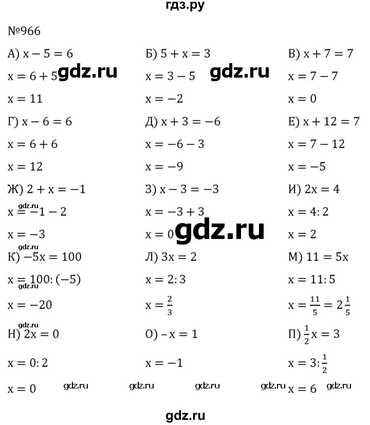 ГДЗ по алгебре 7 класс  Никольский   номер - 966, Решебник к учебнику 2022
