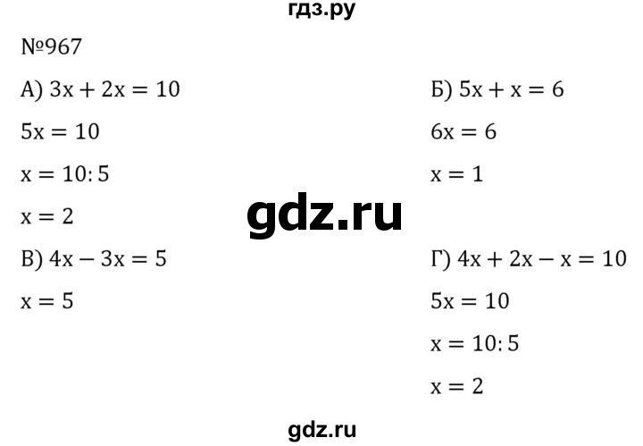 ГДЗ по алгебре 7 класс  Никольский   номер - 967, Решебник к учебнику 2022