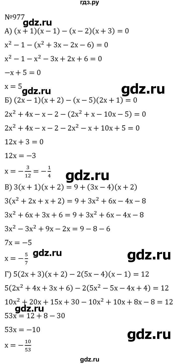 ГДЗ по алгебре 7 класс  Никольский   номер - 977, Решебник к учебнику 2022