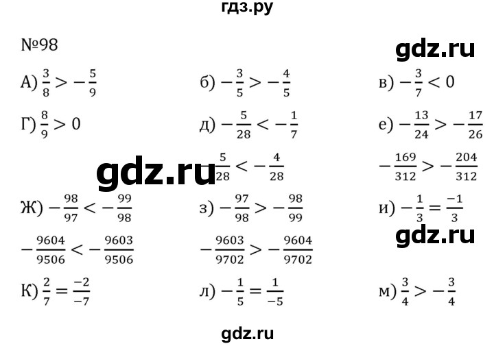 ГДЗ по алгебре 7 класс  Никольский   номер - 98, Решебник к учебнику 2022
