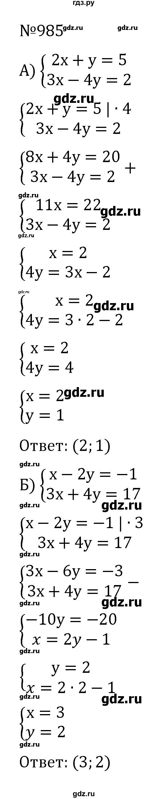 ГДЗ по алгебре 7 класс  Никольский   номер - 985, Решебник к учебнику 2022