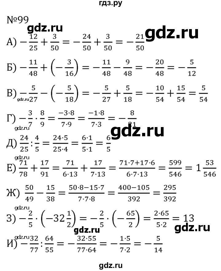 ГДЗ по алгебре 7 класс  Никольский   номер - 99, Решебник к учебнику 2022