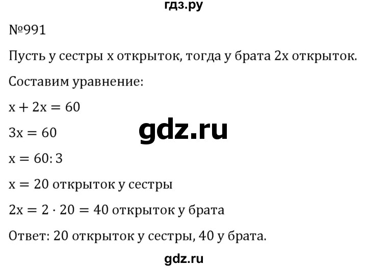 ГДЗ по алгебре 7 класс  Никольский   номер - 991, Решебник к учебнику 2022