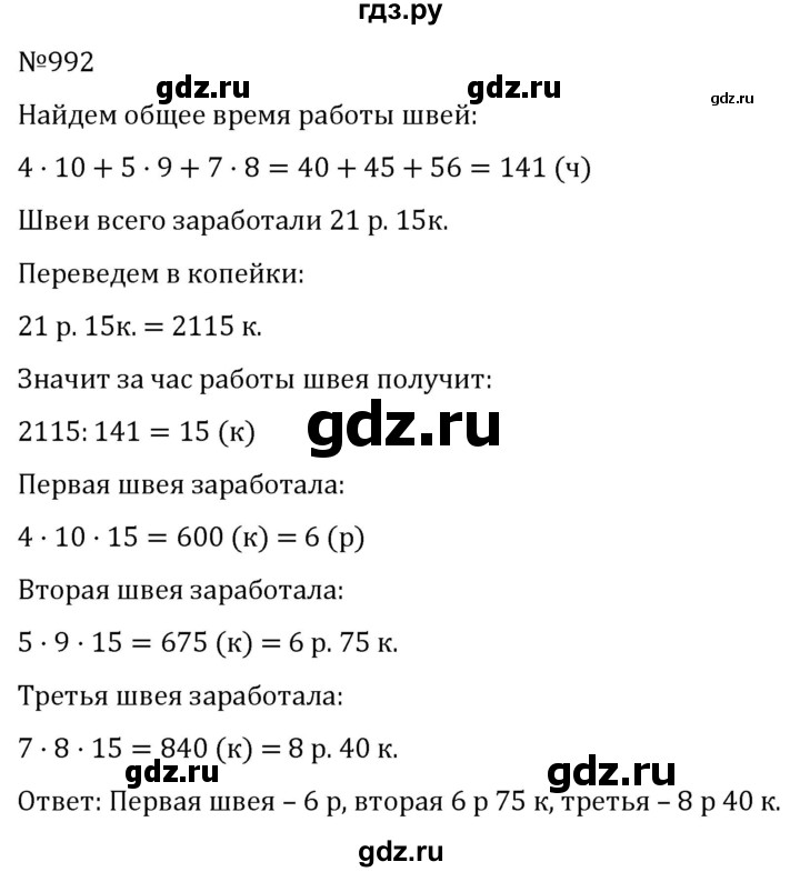 ГДЗ по алгебре 7 класс  Никольский   номер - 992, Решебник к учебнику 2022