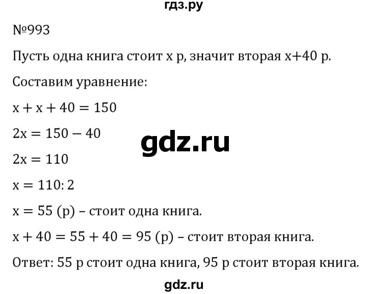 ГДЗ по алгебре 7 класс  Никольский   номер - 993, Решебник к учебнику 2022