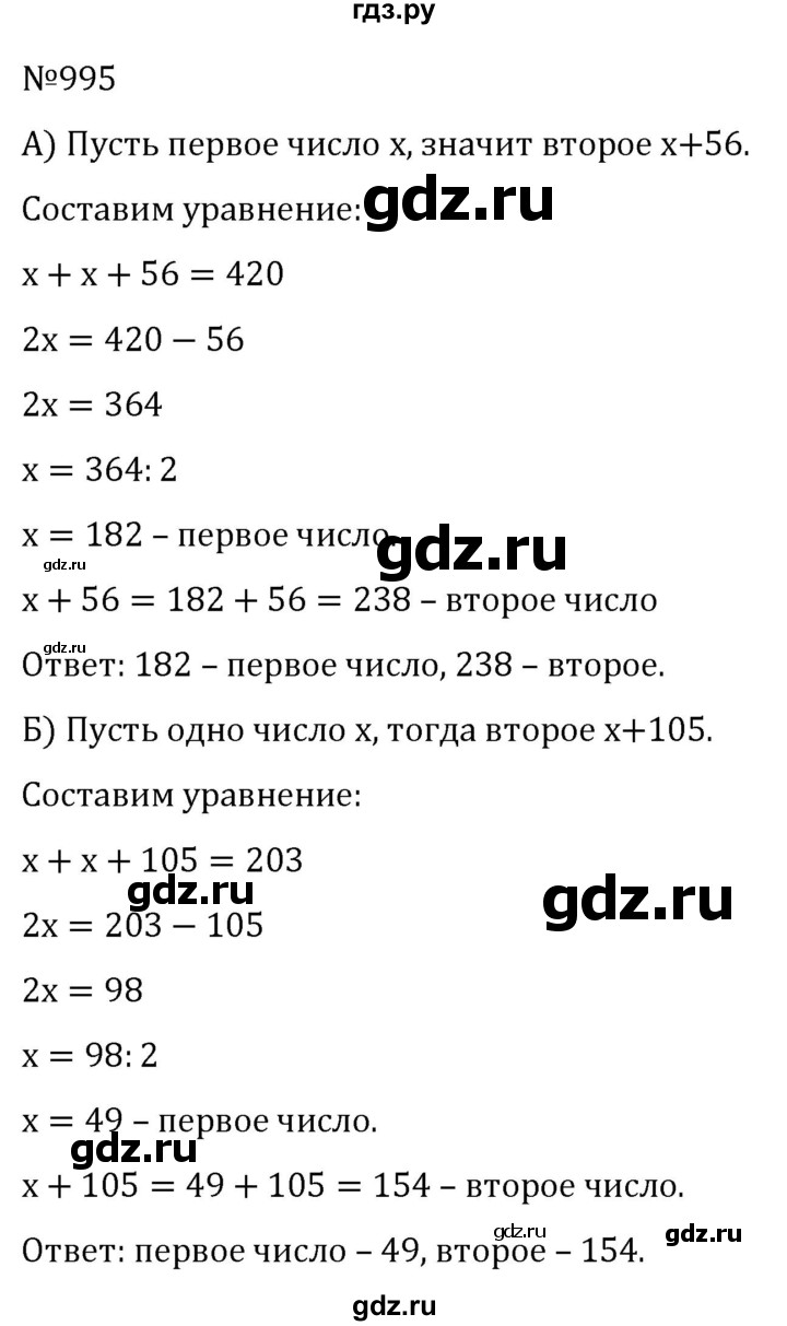 ГДЗ по алгебре 7 класс  Никольский   номер - 995, Решебник к учебнику 2022