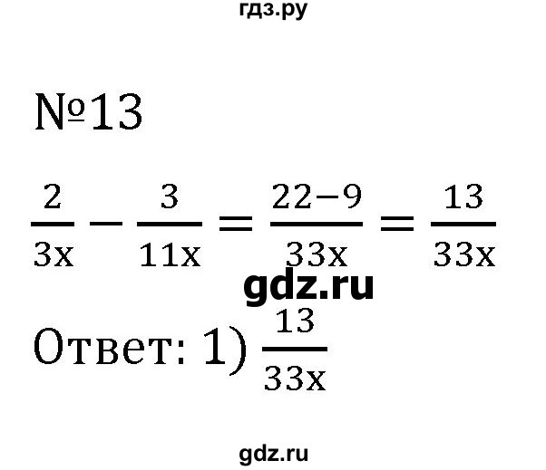 ГДЗ по алгебре 7 класс  Никольский   задание для самоконтроля - 13, Решебник к учебнику 2022