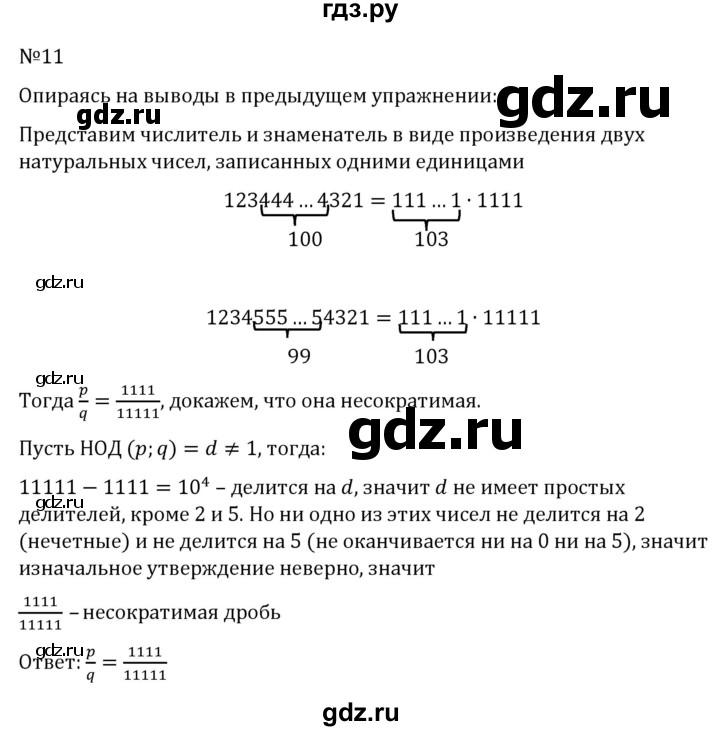 ГДЗ по алгебре 7 класс  Никольский   задание на исследование - 11, Решебник к учебнику 2022