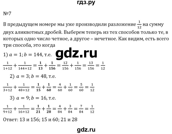 ГДЗ по алгебре 7 класс  Никольский   задание на исследование - 7, Решебник к учебнику 2022