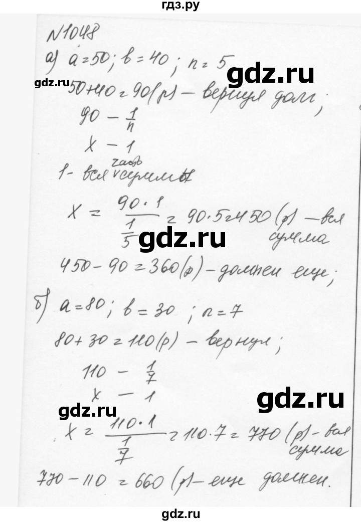 ГДЗ по алгебре 7 класс  Никольский   номер - 1048, Решебник к учебнику 2015