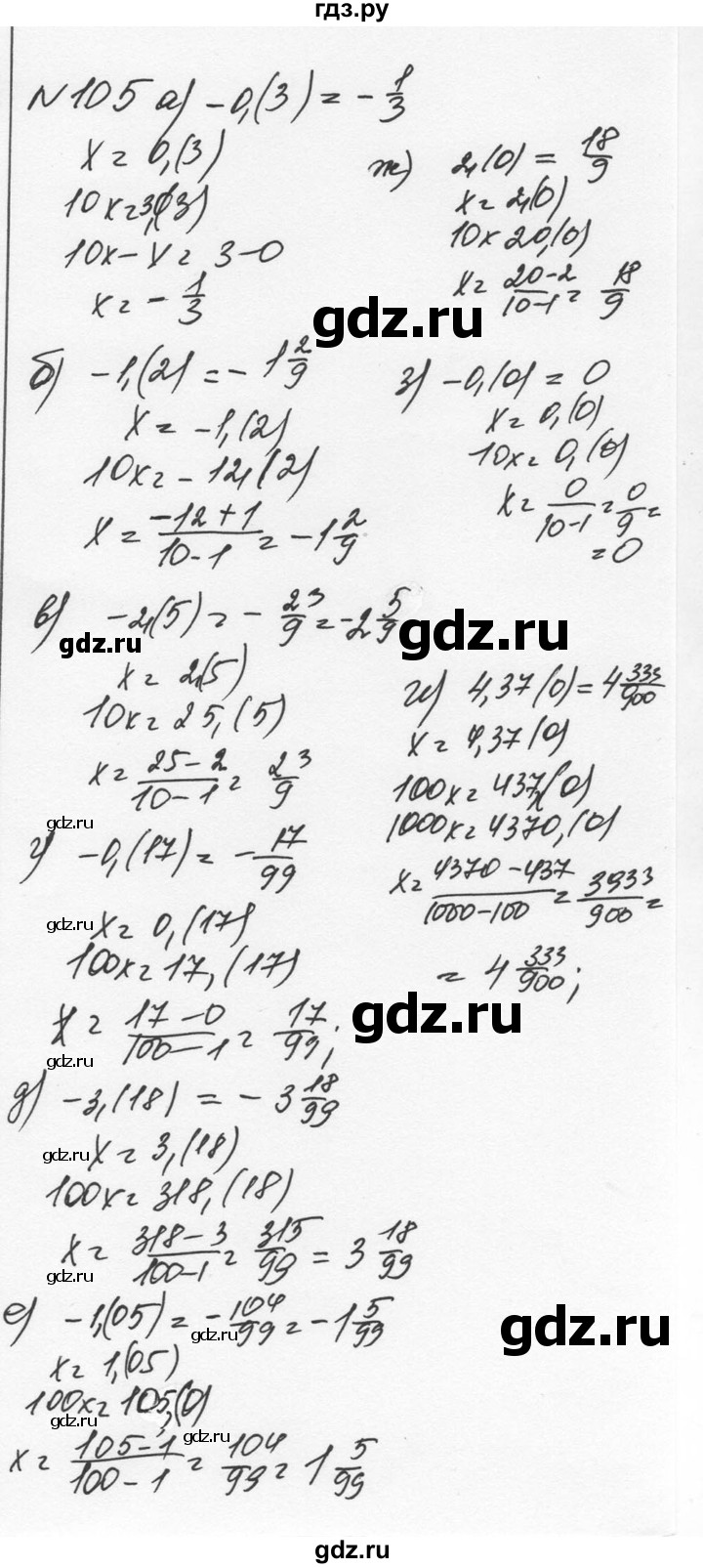 ГДЗ по алгебре 7 класс  Никольский   номер - 105, Решебник к учебнику 2015