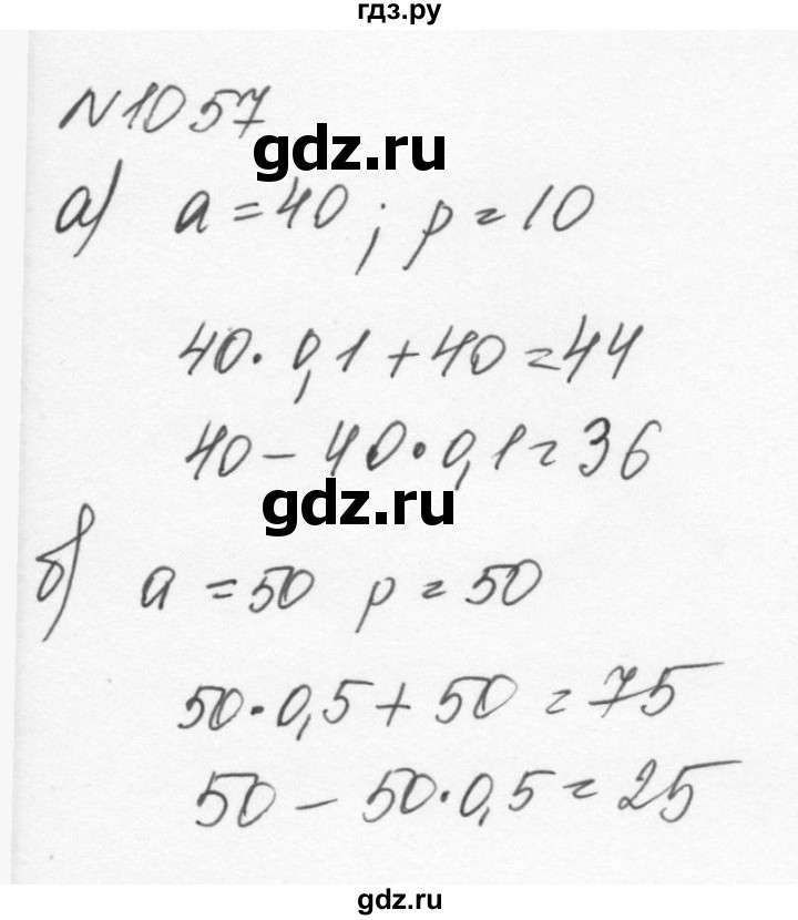ГДЗ по алгебре 7 класс  Никольский   номер - 1057, Решебник к учебнику 2015