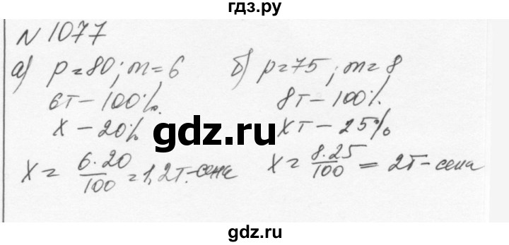 ГДЗ по алгебре 7 класс  Никольский   номер - 1077, Решебник к учебнику 2015