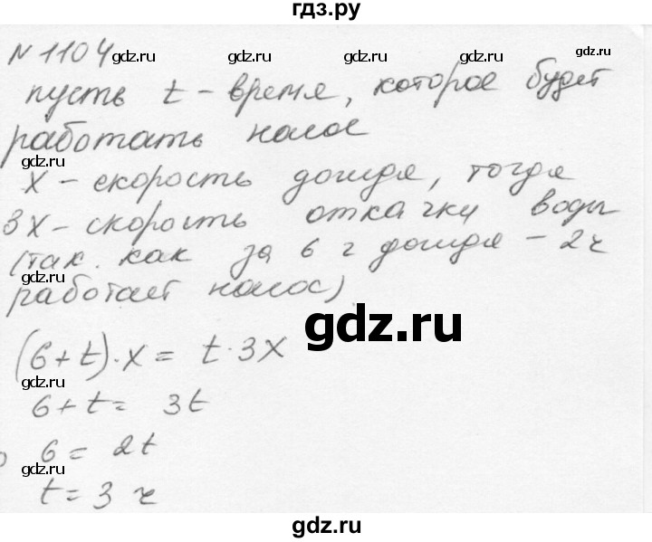 ГДЗ по алгебре 7 класс  Никольский   номер - 1104, Решебник к учебнику 2015