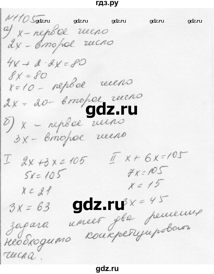 ГДЗ по алгебре 7 класс  Никольский   номер - 1105, Решебник к учебнику 2015