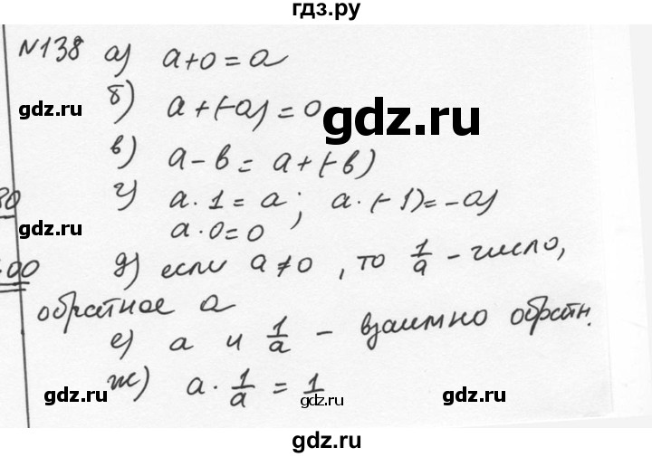 ГДЗ по алгебре 7 класс  Никольский   номер - 138, Решебник к учебнику 2015