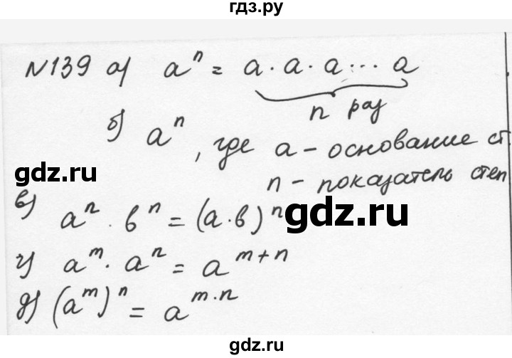 ГДЗ по алгебре 7 класс  Никольский   номер - 139, Решебник к учебнику 2015