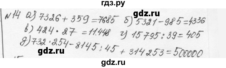 ГДЗ по алгебре 7 класс  Никольский   номер - 14, Решебник к учебнику 2015