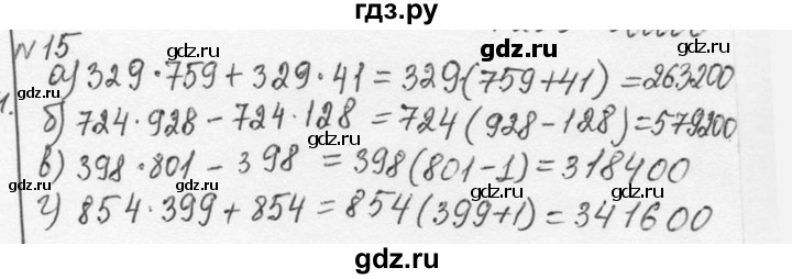 ГДЗ по алгебре 7 класс  Никольский   номер - 15, Решебник к учебнику 2015