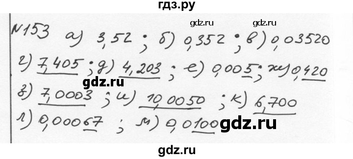 ГДЗ по алгебре 7 класс  Никольский   номер - 153, Решебник к учебнику 2015