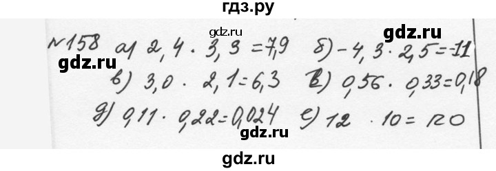 ГДЗ по алгебре 7 класс  Никольский   номер - 158, Решебник к учебнику 2015