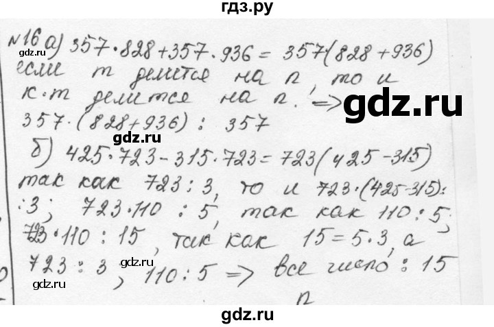 ГДЗ по алгебре 7 класс  Никольский   номер - 16, Решебник к учебнику 2015