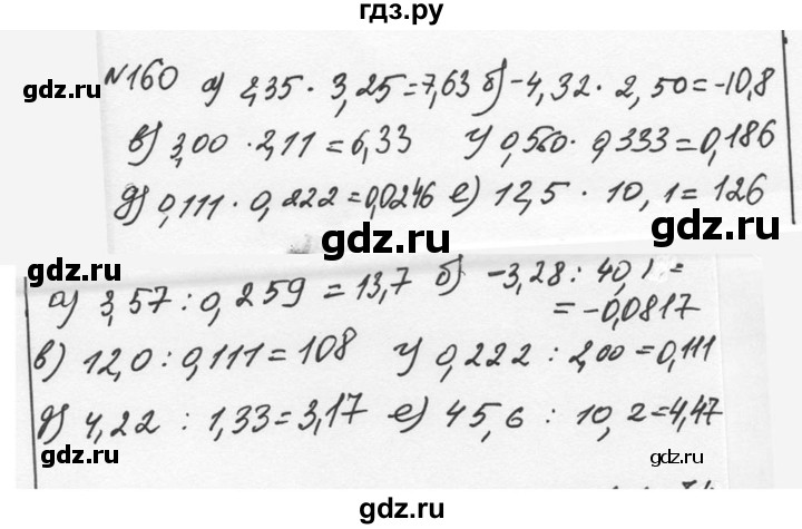 ГДЗ по алгебре 7 класс  Никольский   номер - 160, Решебник к учебнику 2015