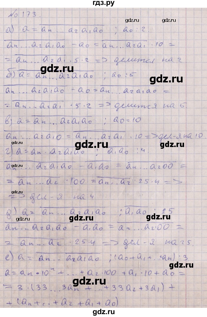 ГДЗ по алгебре 7 класс  Никольский   номер - 173, Решебник к учебнику 2015